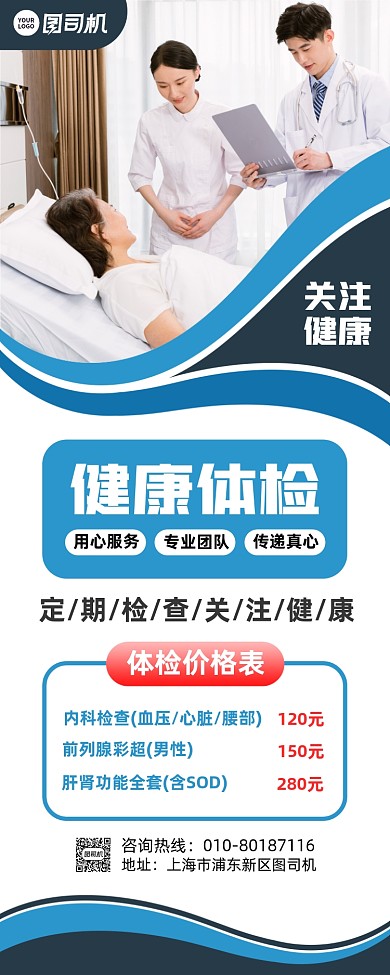 健康体检医疗宣传易拉宝
