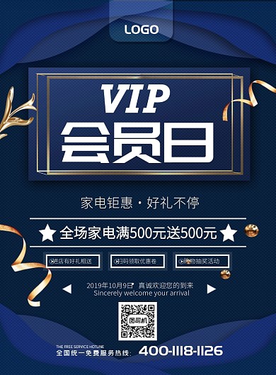 时尚蓝会员日促销印刷海报