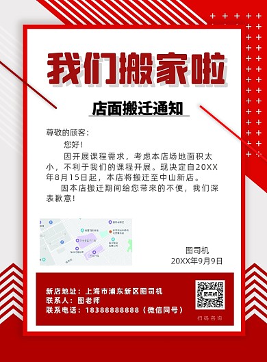 店铺搬迁通知红色海报