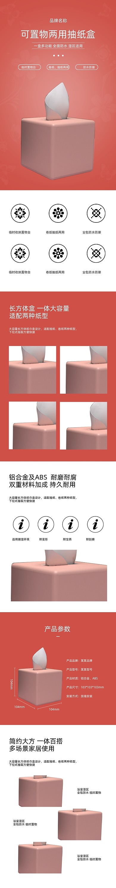 抽纸盒纸巾盒擦手纸架日用产品详情页