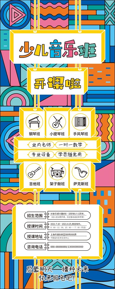 原创少儿音乐班乐器培训班招生X展架
