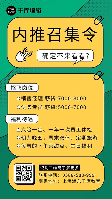 内推手波点绿色黄色卡通海报