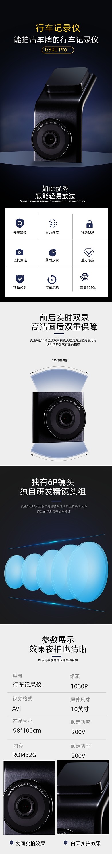 行车记录仪导航仪汽车用品详情页