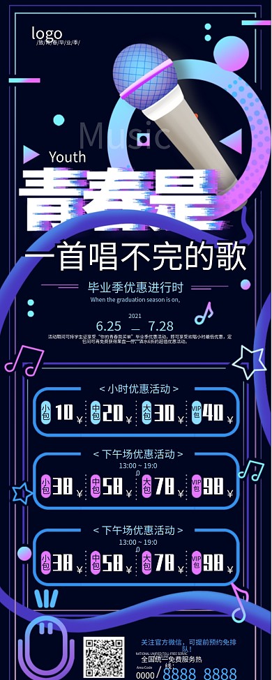 霓虹风毕业季KTV优惠活动海报