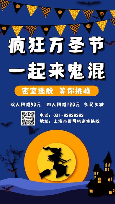 万圣节女巫疯狂万圣节营销手机海报