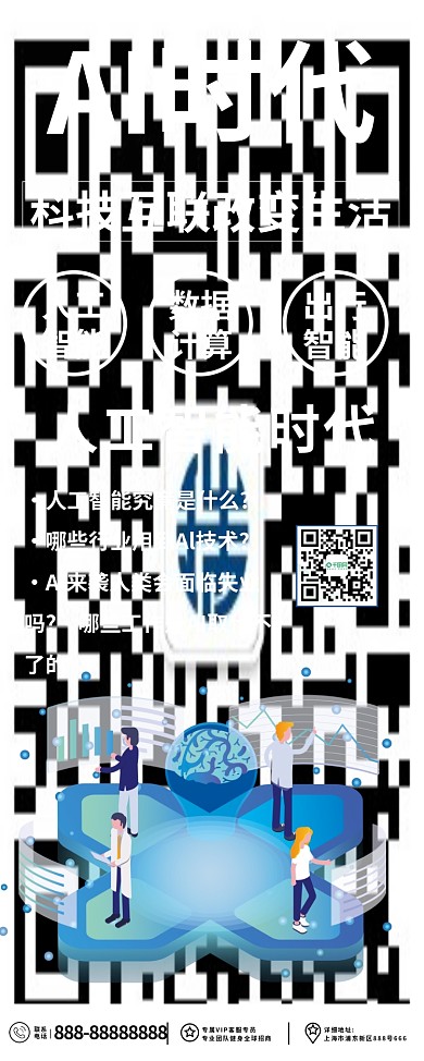 AI科技简约易拉宝X展架海报