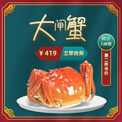 中国风国潮风格吐泡泡的鲜活大闸蟹