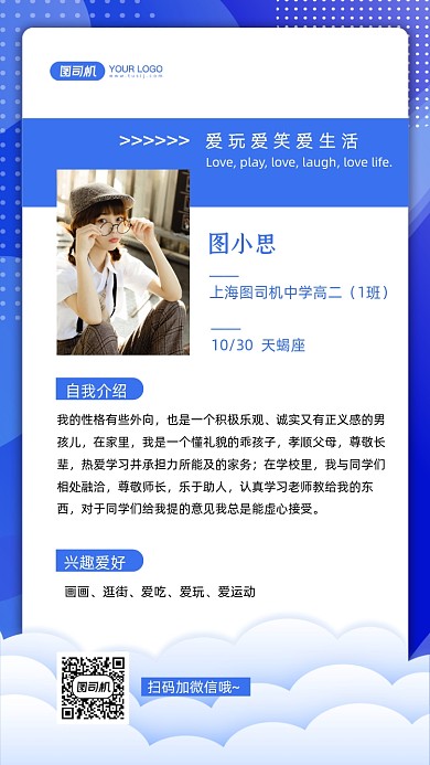 中学生简历社交名片手机海报