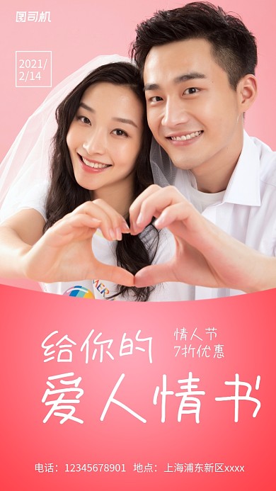 情人节促销实景图粉色手机海报