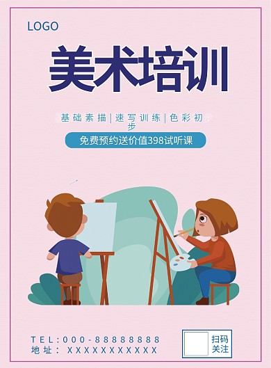 美术招生单页培训宣传