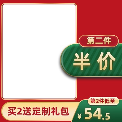 红色绿色撞色电商金色主图