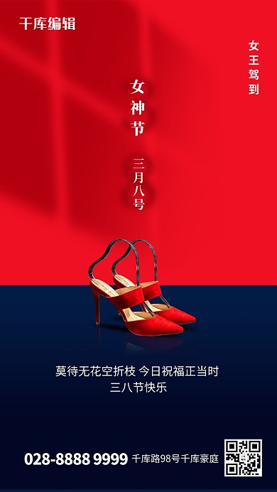 妇女节高跟鞋红色创意海报