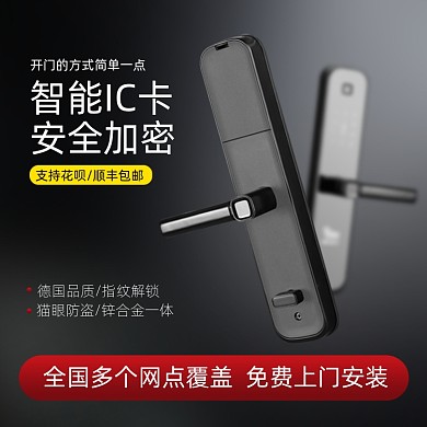 指纹锁防盗密码锁主图