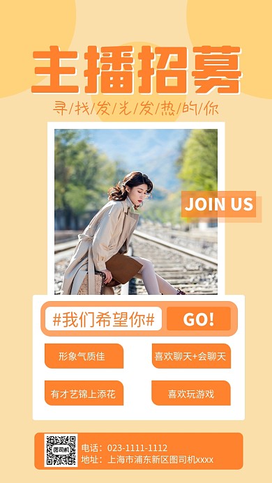 主播招募宣传实景图黄色手机海报