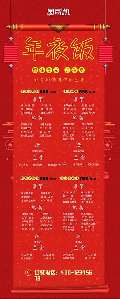 年夜饭预订套餐易拉宝