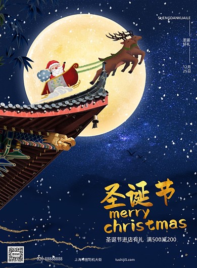 简约圣诞节节日促销活动宣传海报