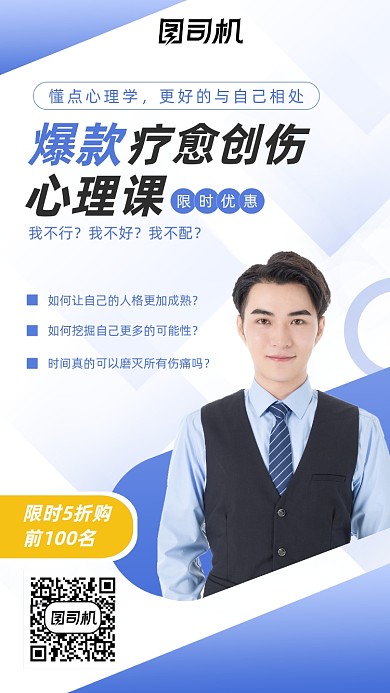 心理学课程促销海报