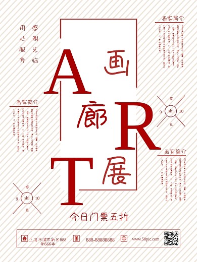 简约创意立体几何画廊艺术展览促销海报