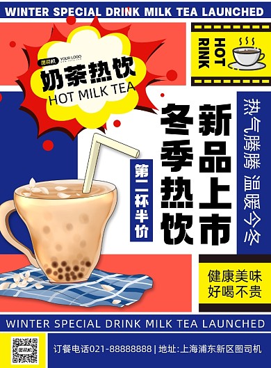 奶茶时尚创意几何宣传印刷海报