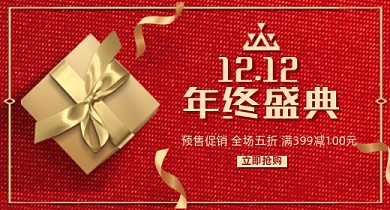 双十二钻展礼品礼盒双12红色钻