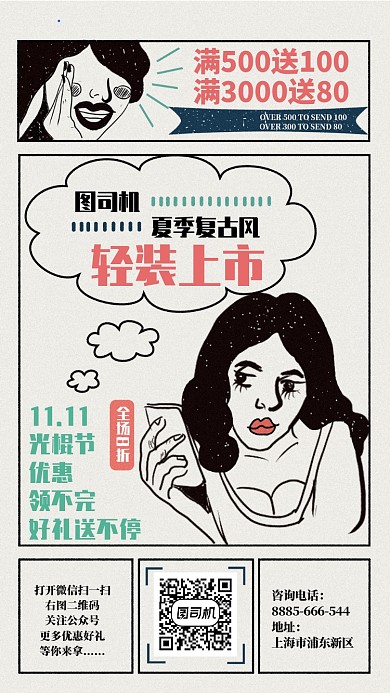 购物打折促销手机海报