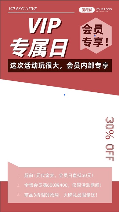 美妆VIP专属日活动福利扁平手机海报