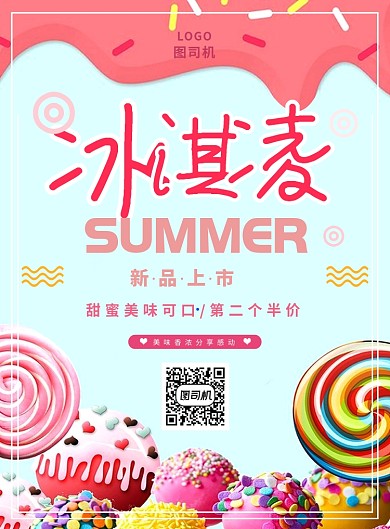 简约创意粉色冰激凌糖果甜食海报