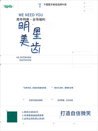 医美美容牙齿矫正海报