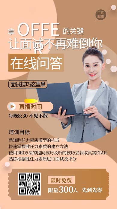 面试技巧培训人物黄色商务海报