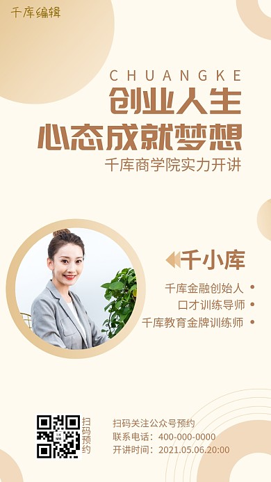 金牌讲师模特黄色渐变手机海报