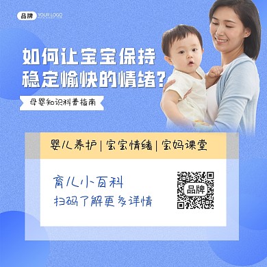 母婴知识科普蓝色简约方图海报