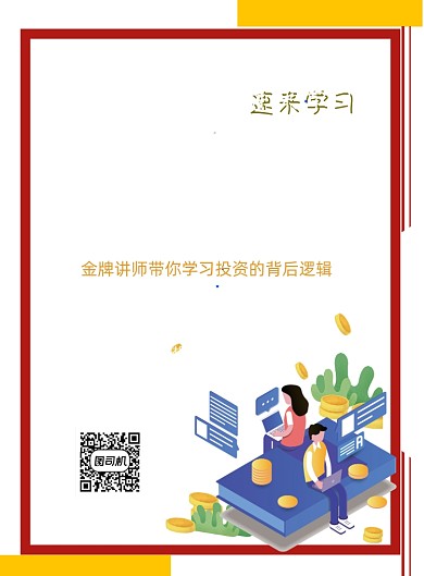 股市解析直播间印刷海报