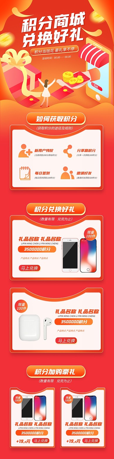 红色橙色渐变简约积分兑换手机端首页