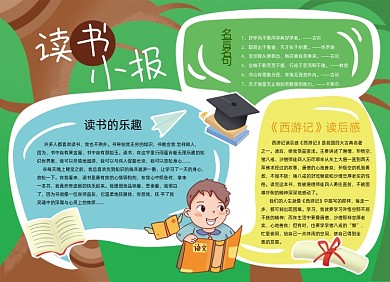 读书学习热爱阅读小报手抄报