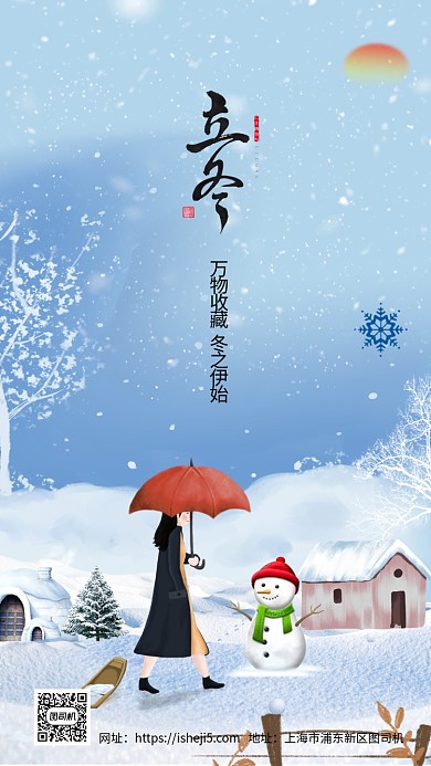 蓝色小清新通用立冬手机海报