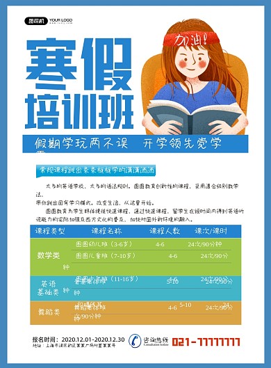 寒假暑假班简约印刷海报
