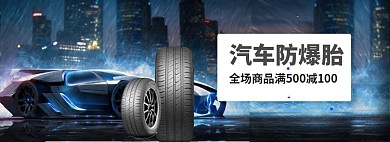 汽车配件大促海报banner