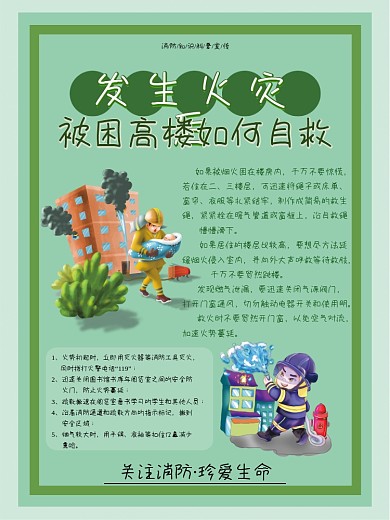 4消防安全防火意识宣传海报
