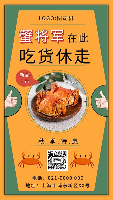 简约卡通手绘大闸蟹促销手机海报