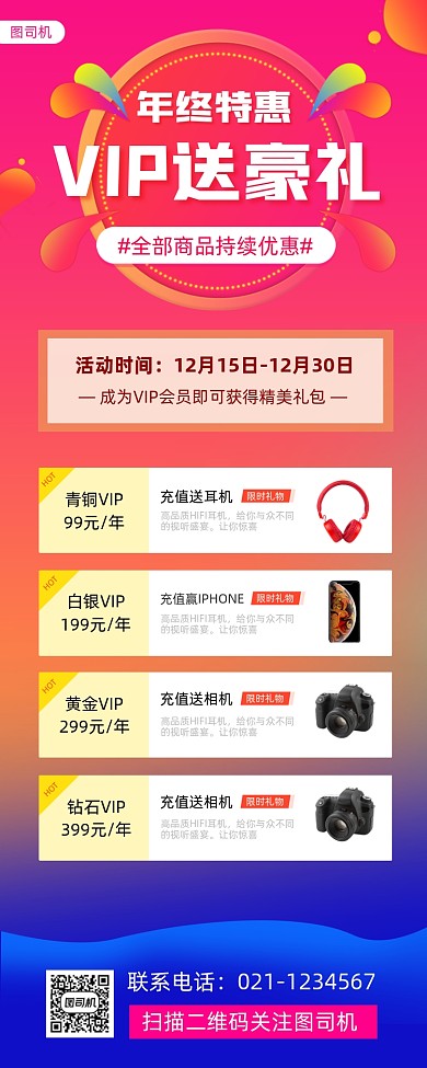 年终促销时尚简约手机海报