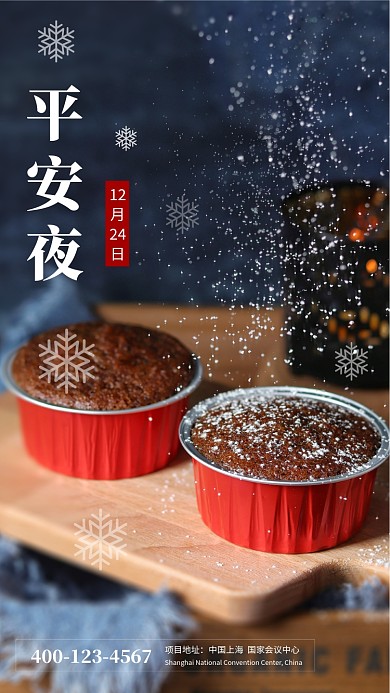 唯美清新简约平安夜手机海报模板