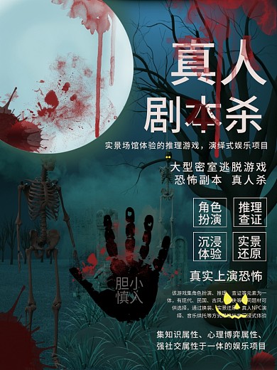 角色扮演剧本杀密室逃脱海报宣传单密室逃脱