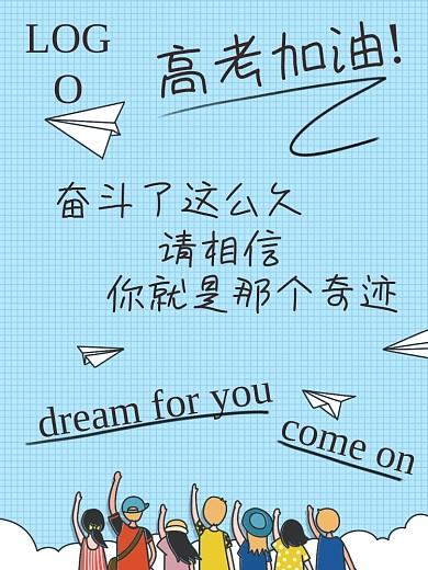 青春高考加油蓝色海报