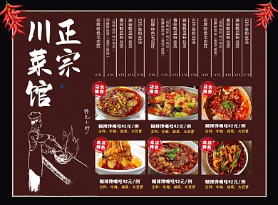 川菜馆招牌菜菜单