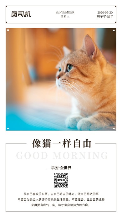 励志早安签到手机海报