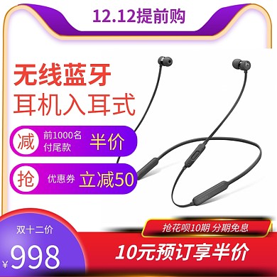简约双十二蓝牙耳机促销直通车