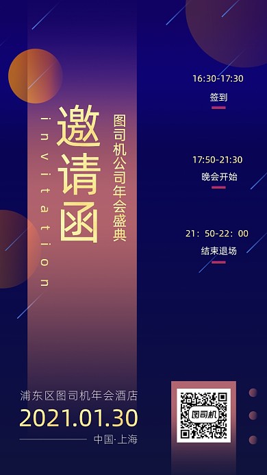 牛年企业年会邀请函渐变风手机海报