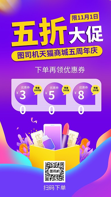 简约天猫商城周年庆手机海报