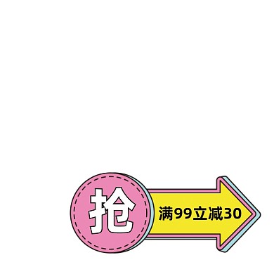 手绘箭头简约符号满减促销主图图标