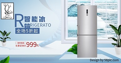 电商淘宝家用电器冰箱海报banner